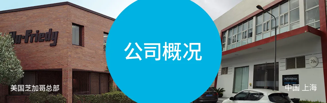公司概况